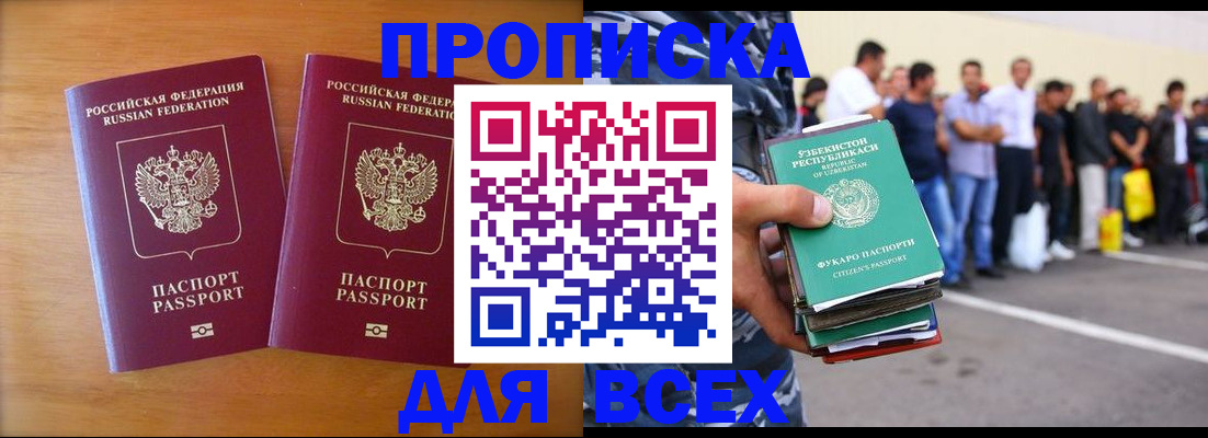 временная прописка в Дегтярске